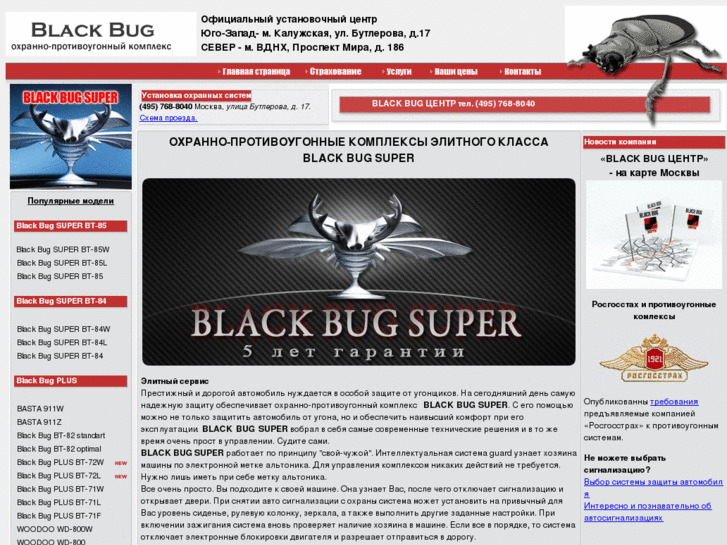 www.black-bug.ru