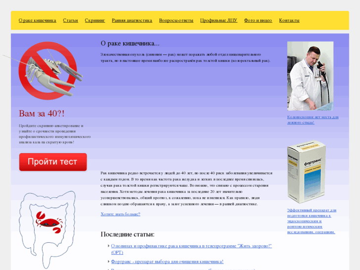 www.colon-cancer.ru