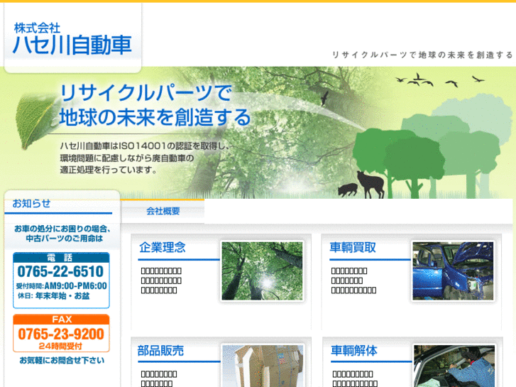 www.eco-hasegawa.com