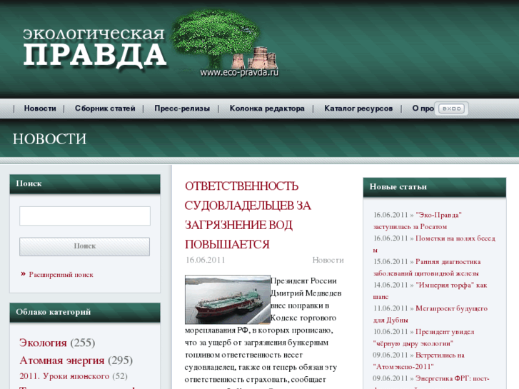 www.eco-pravda.ru