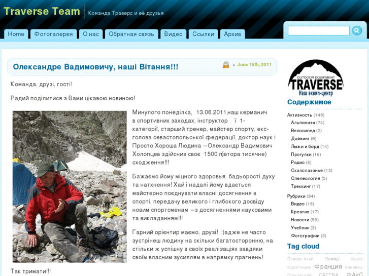 www.traverse-team.info