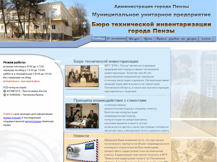 www.btipenza.ru