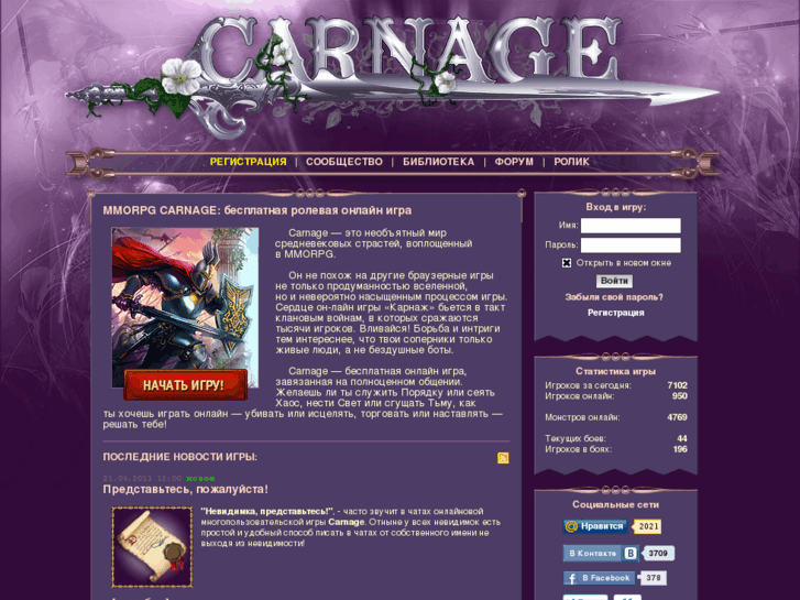 www.carnage.ru