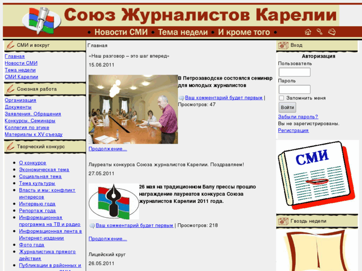 www.journalist-karelia.ru