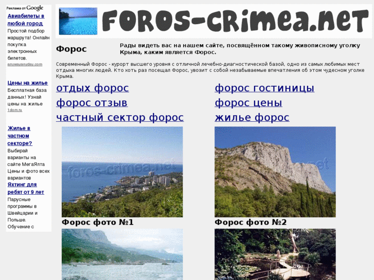 www.foros-crimea.net