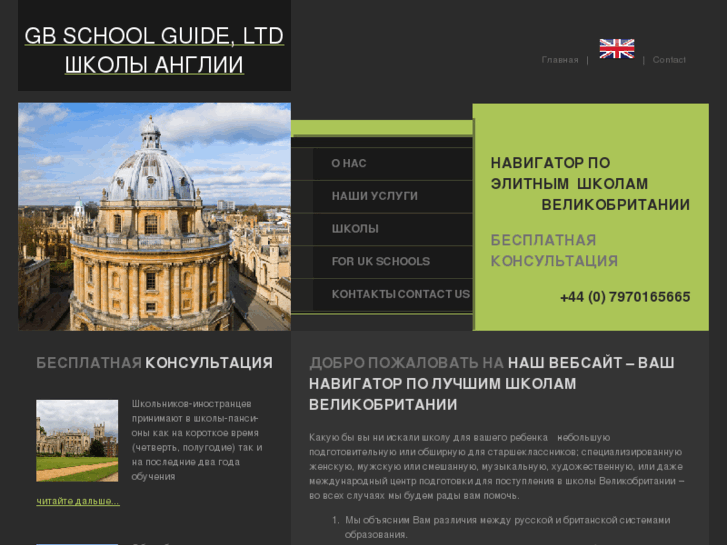 www.gbschoolguide.co.uk