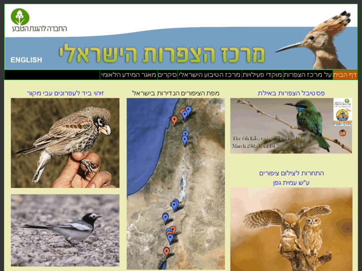 www.israbirdcenter.org