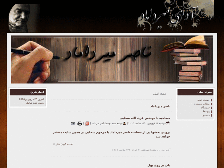 www.naser-mirdamad.com