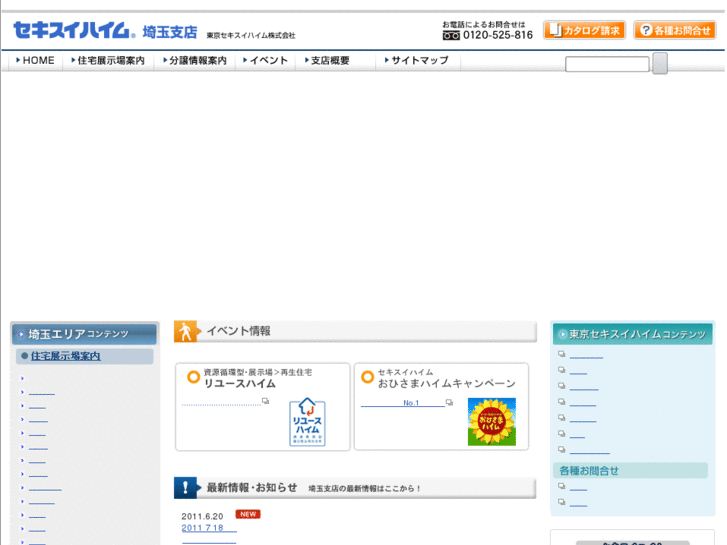 www.sekisuiheim-saitama.com