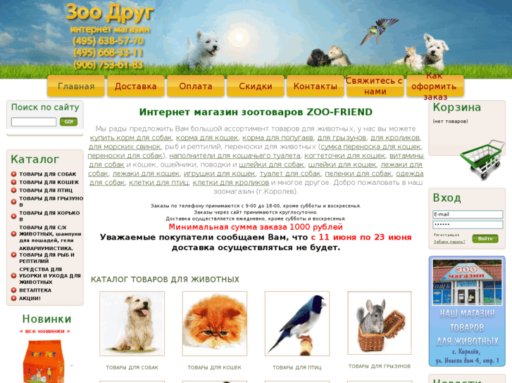 www.zoo-friend.ru