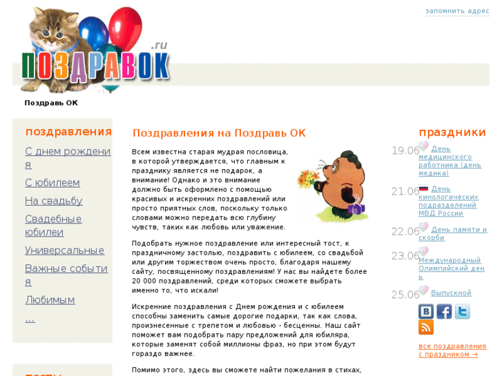 www.pozdravok.ru