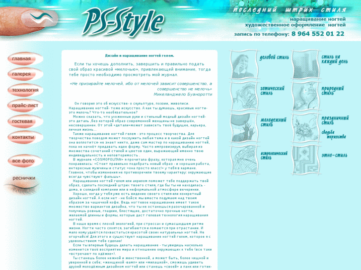 www.ps-style.ru