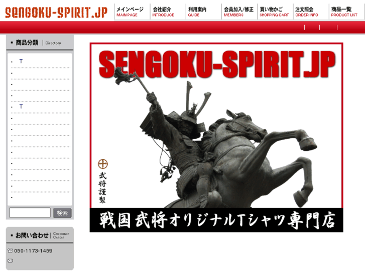 www.sengoku-spirit.jp