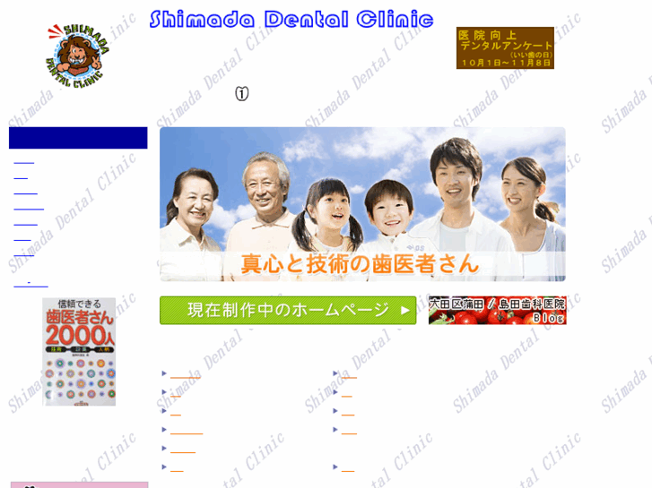 www.shimada-dental.com