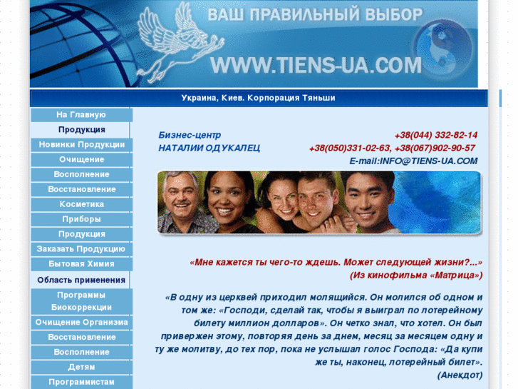 www.tiens-ua.com