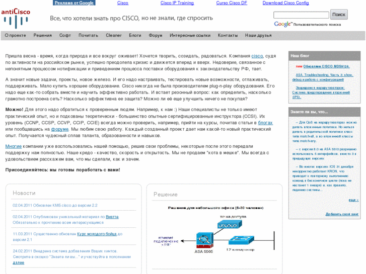 www.anticisco.ru