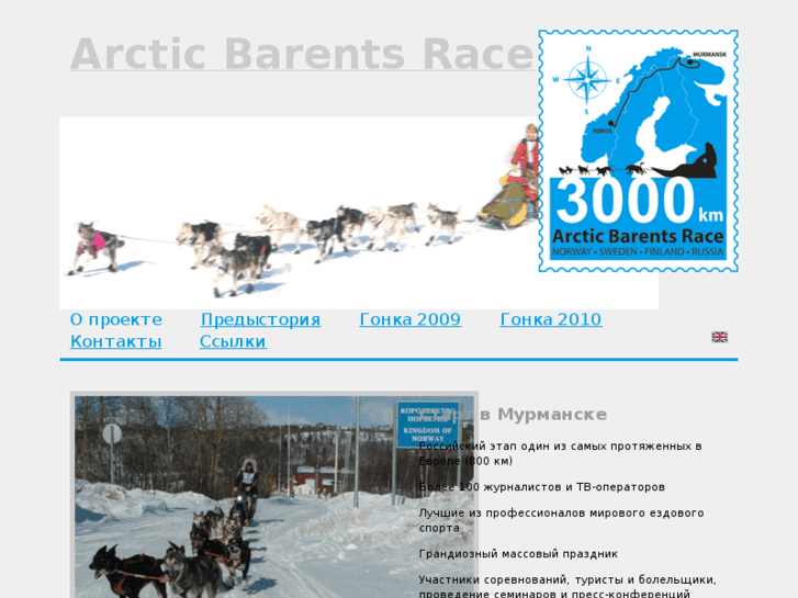 www.arcticbarentsrace.ru