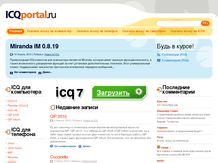 www.icqportal.ru