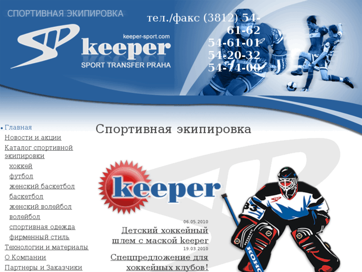 www.keeper-sport.com