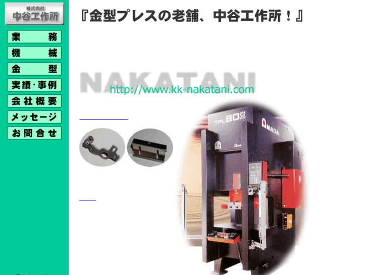 www.kk-nakatani.com