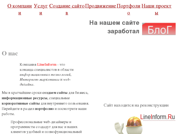 www.lineinform.ru