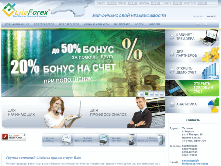 www.liteforexcrimea.com