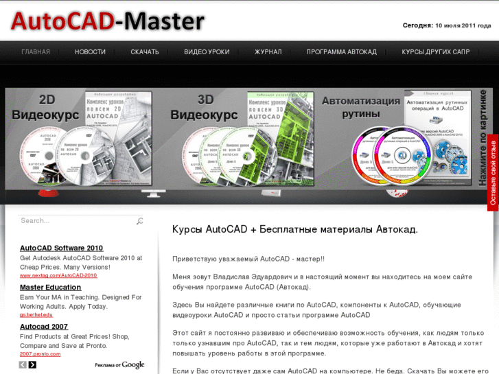 www.autocad-master.ru