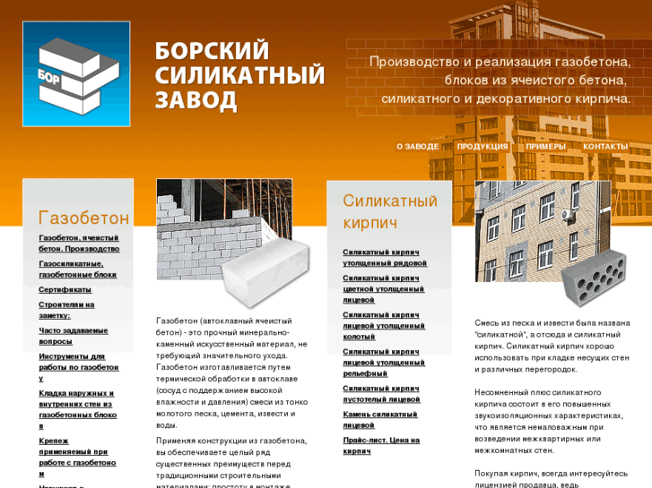 www.bor-silikat.ru