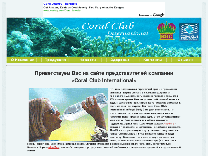 www.coralclub.net