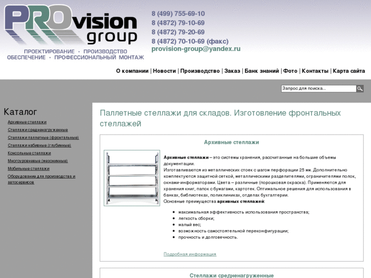 www.provisiongroup.ru