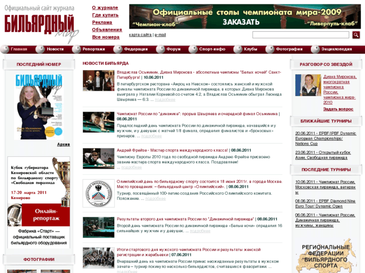 www.billiardworld.ru