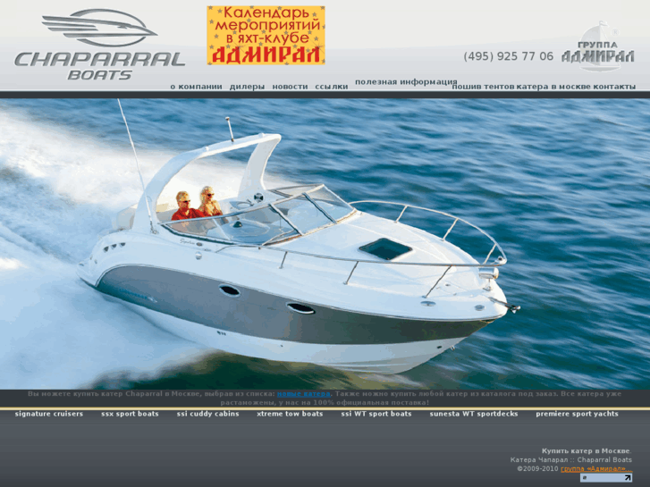 www.chaparral-boats.ru