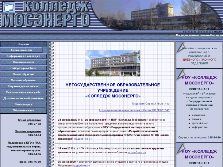 www.college-mosenergo.ru