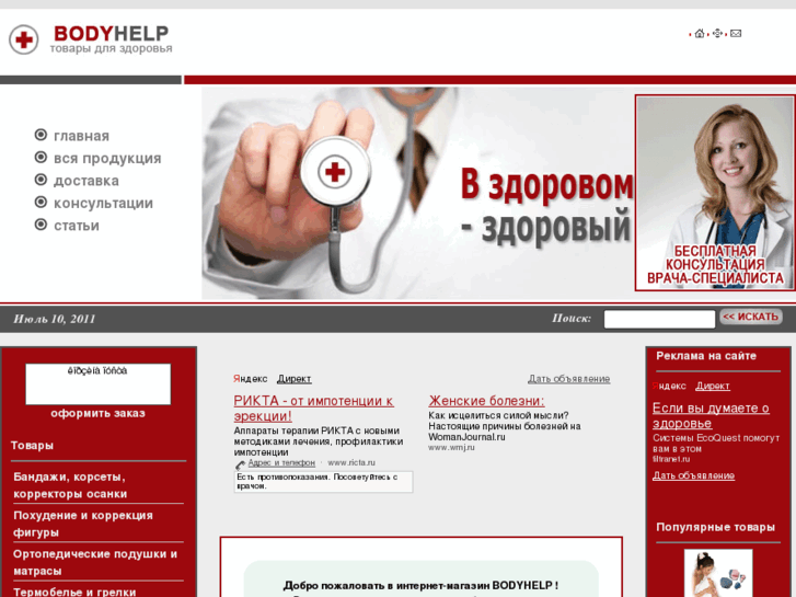 www.bodyhelp.ru