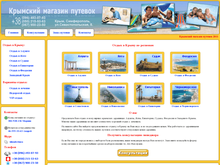 www.islandcrimea.com