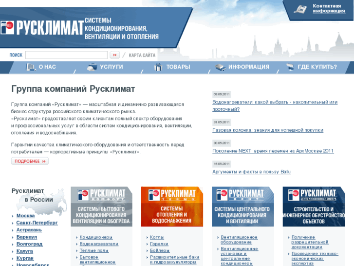 www.rusklimat.ru