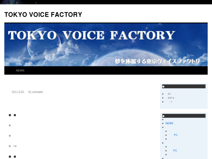 www.tokyovoicefactory.jp