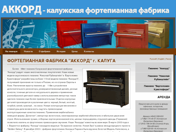 www.accordpiano.ru