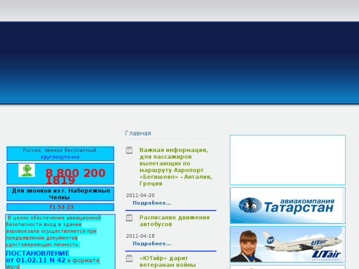 www.airport-begishevo.ru