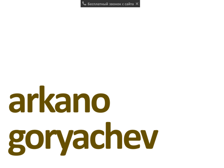 www.arkano.ru