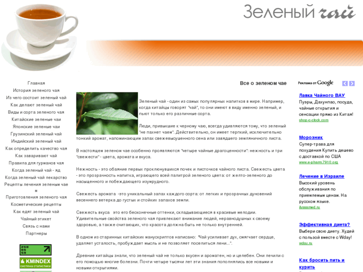 Диета Зеленый Чай
