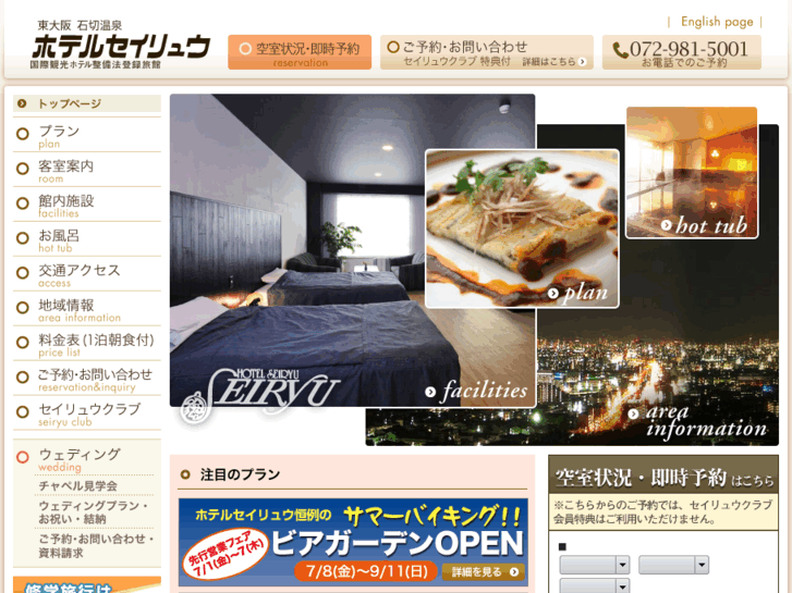 www.hotelseiryu.com