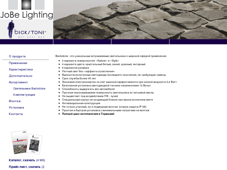 www.jobe-lighting.ru