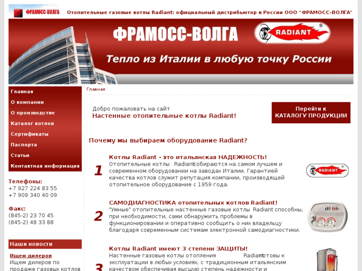 www.radiantheat.ru