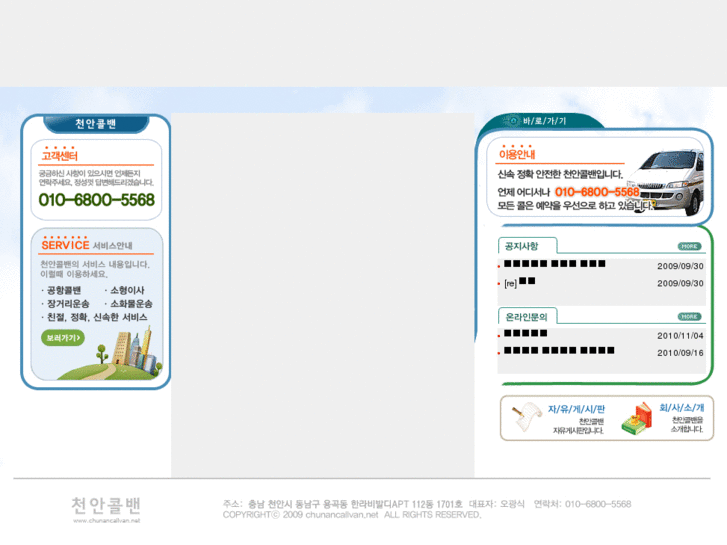 www.chunancallvan.net