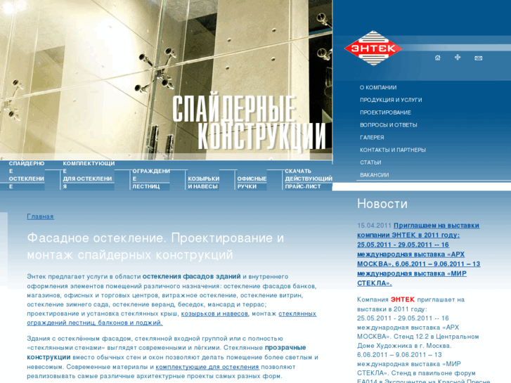 www.entec-glass.ru