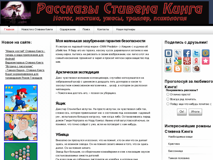 www.kingtales.ru