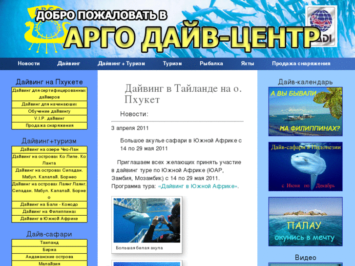 www.argo-dive.ru