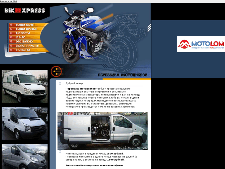 www.bikeexpress.ru