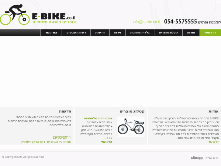 www.e-bike.co.il